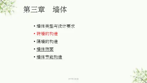 勒脚和散水课件