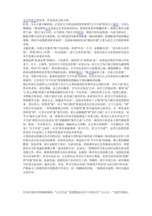 文学是语言的艺术