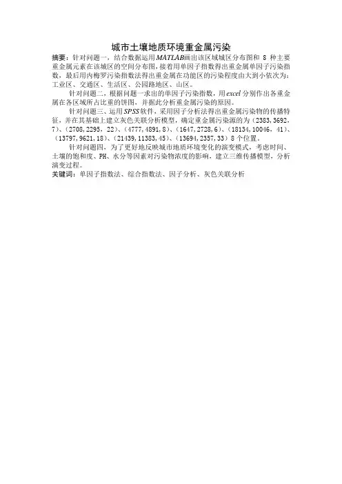 2014年数学建模全国赛A题