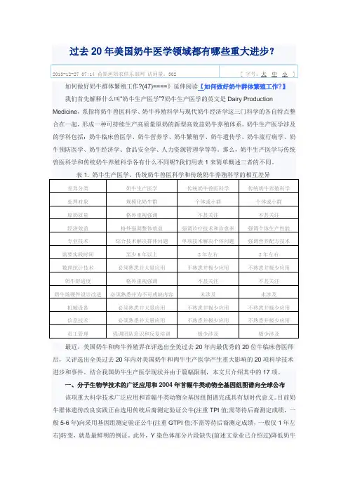 过去20年美国奶牛医学领域都有哪些重大进步--张廷清