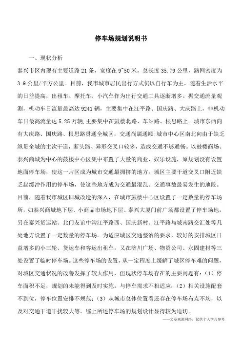 停车场规划说明书