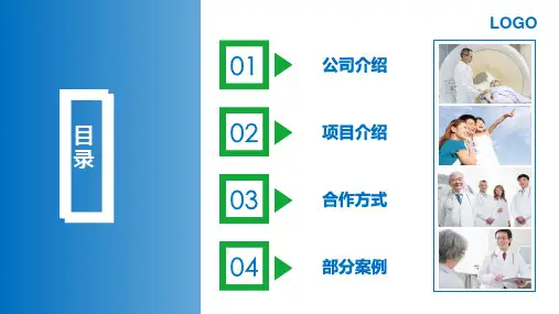 互联网健康服务中心转型发展项目汇报商务辅导内容PPT演示