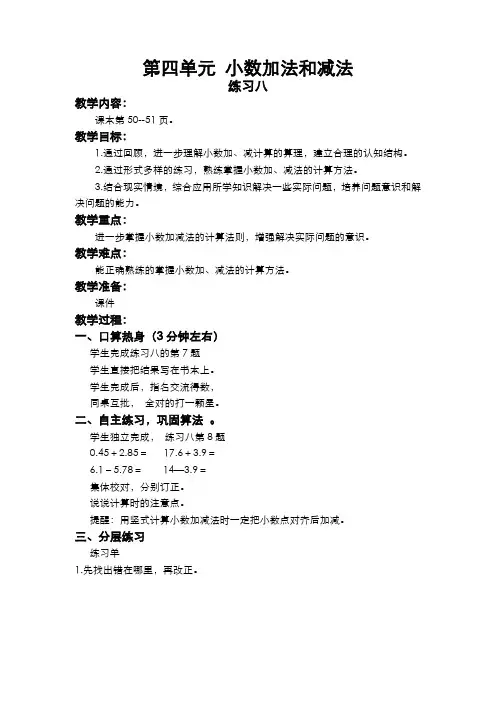 苏教版小学数学五年级上册  练习八
