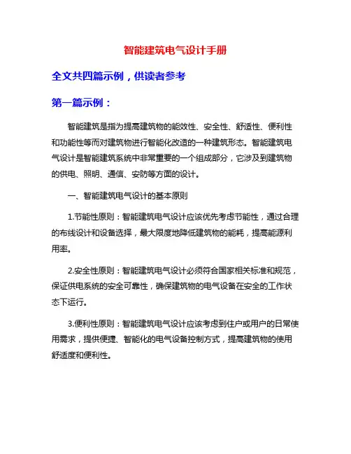 智能建筑电气设计手册