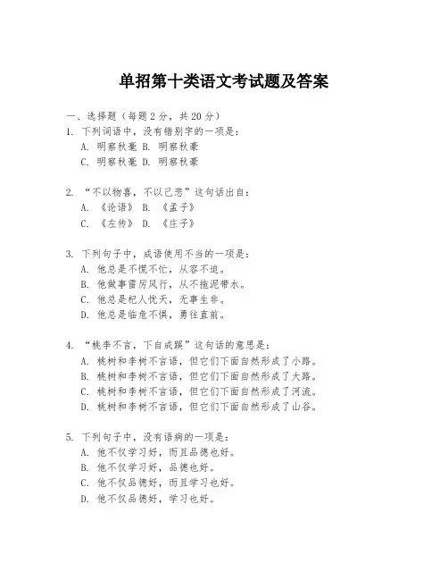 单招第十类语文考试题及答案
