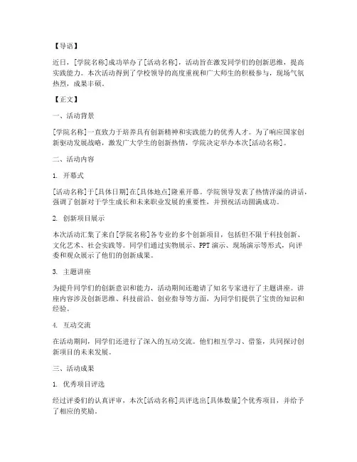大学新闻稿主题稿格式模板