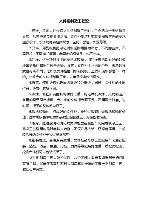 文件柜制造工艺流