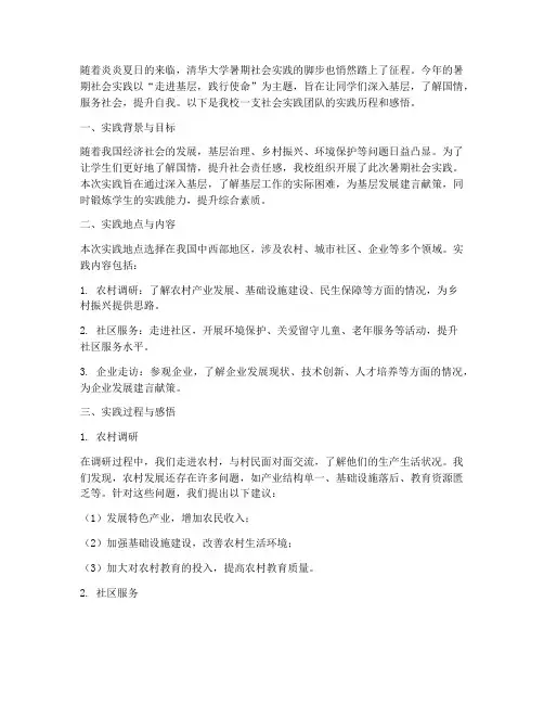 清华大学_暑期社会实践