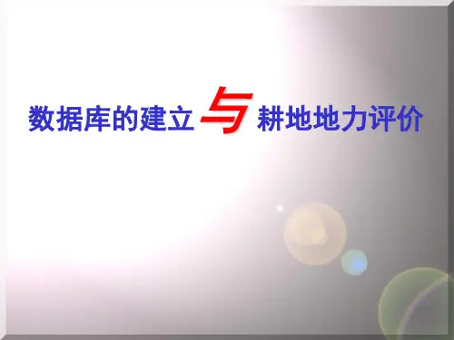 测土配方施肥属性数据库的建立与管理