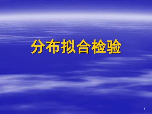 分布拟合检验及秩和检验.ppt