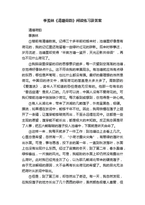 季羡林《清塘荷韵》阅读练习及答案