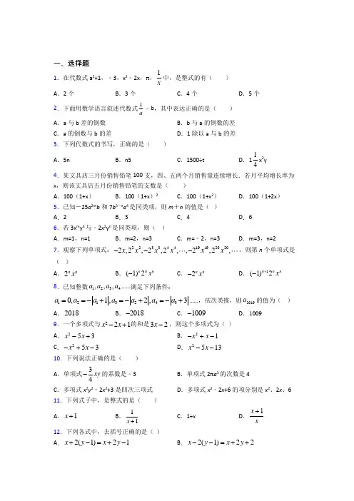 (人教版)济南市七年级数学上册第三单元《一元一次方程》检测(含答案解析)