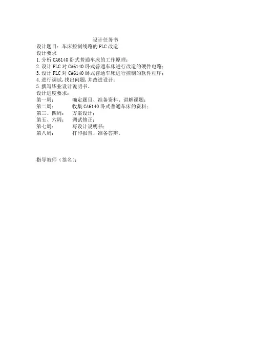 毕业设计----车床控制线路的PLC改造