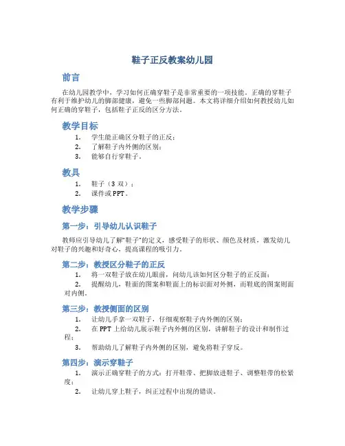 鞋子正反教案幼儿园