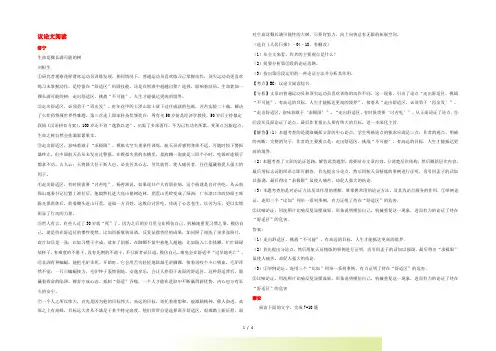 山东省13市中考语文试卷按考点分项汇编 议论文阅读(含解析)