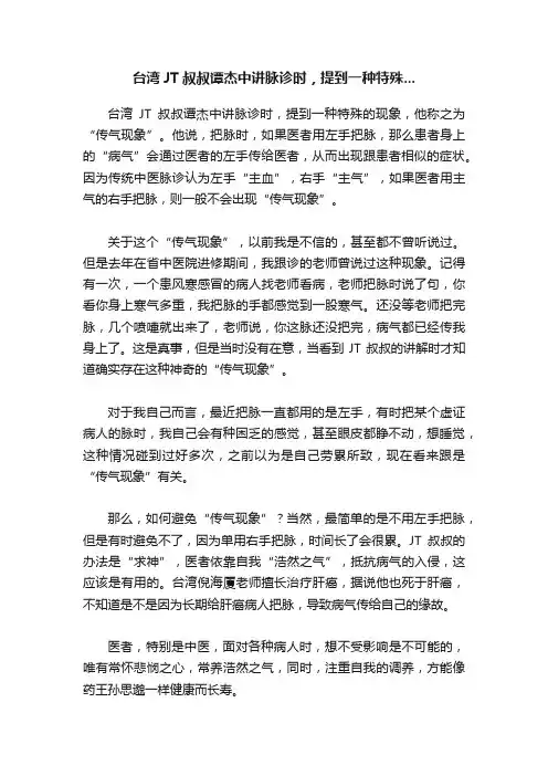 台湾JT叔叔谭杰中讲脉诊时，提到一种特殊...