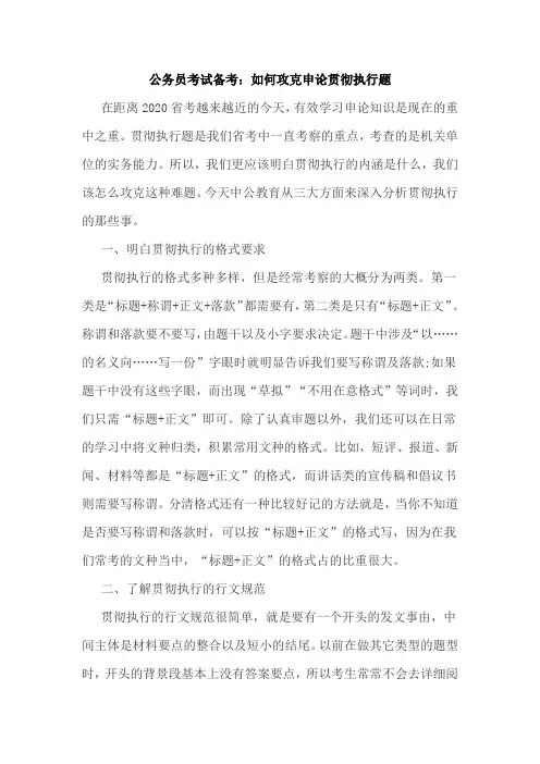 公务员考试备考：如何攻克申论贯彻执行题