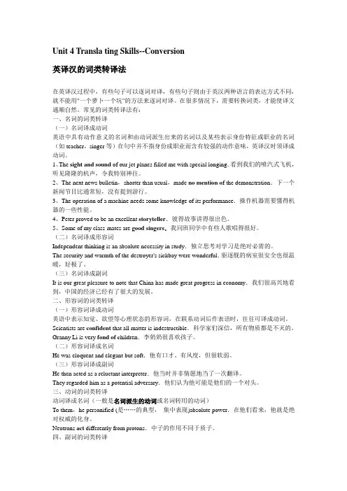 英译汉的词类转译法