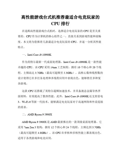 高性能游戏台式机推荐最适合电竞玩家的CPU排行