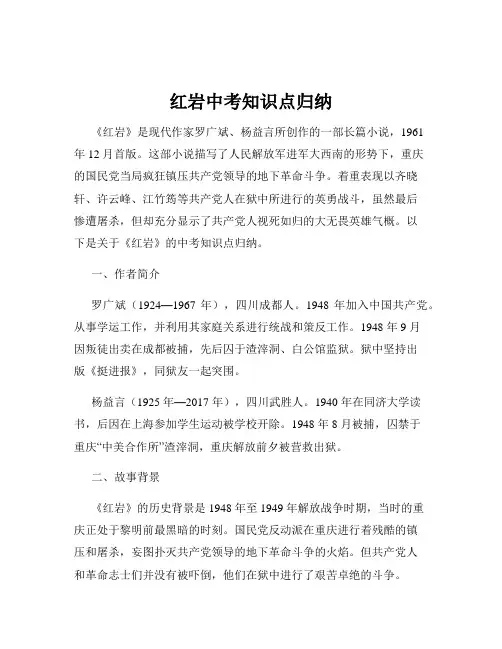 红岩中考知识点归纳