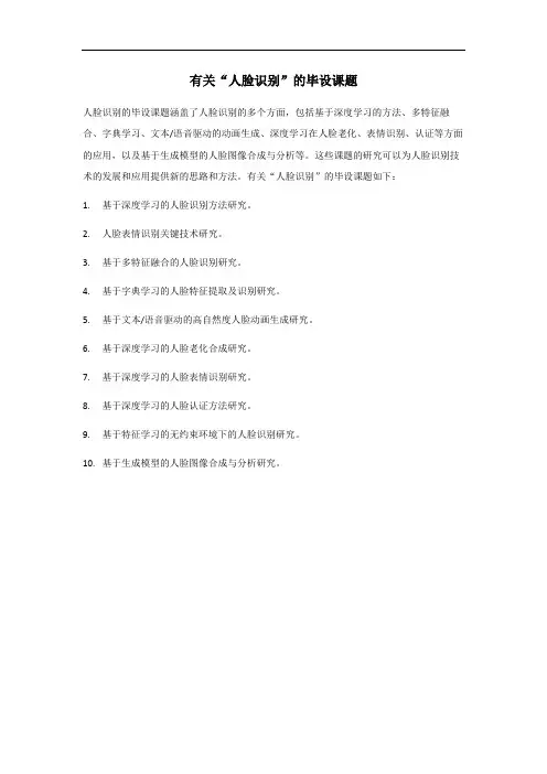 人脸识别的毕设课题