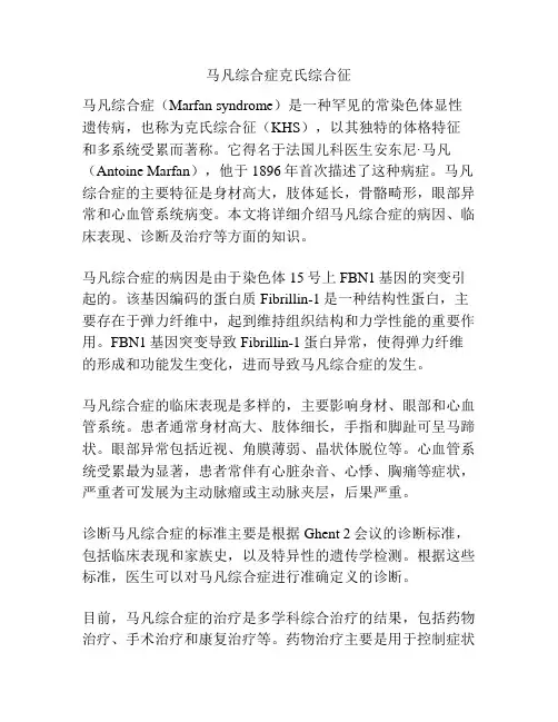 马凡综合症克氏综合征
