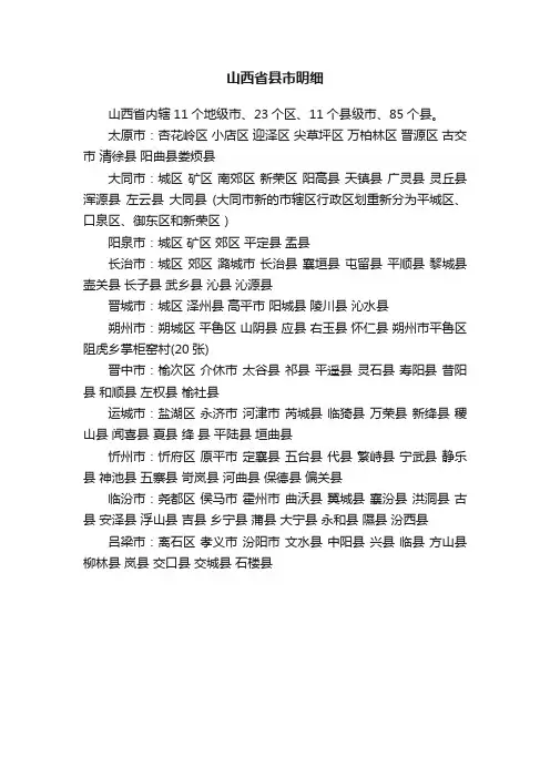 山西省县市明细