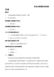 三荣电梯主板说明书