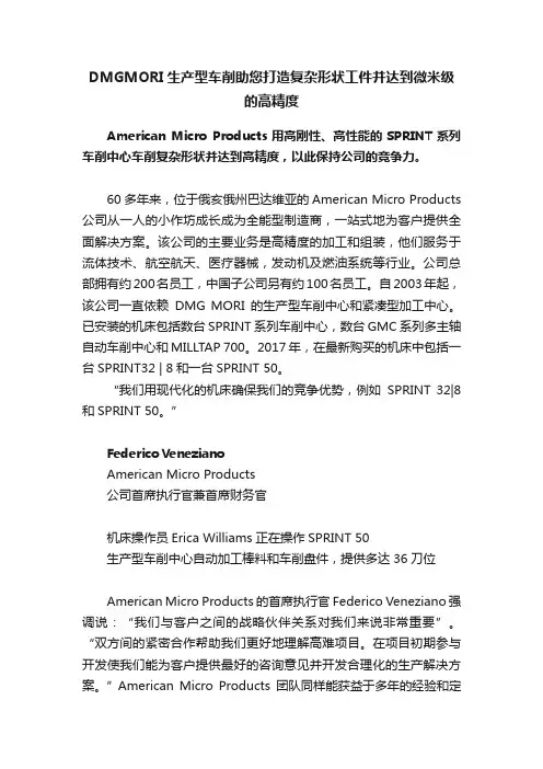 DMGMORI生产型车削助您打造复杂形状工件并达到微米级的高精度