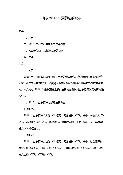 山东2016年预算定额公布