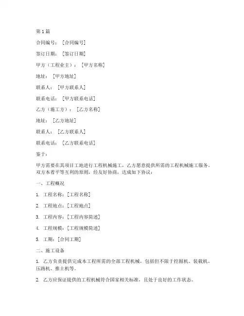 工程机械施工合同(3篇)