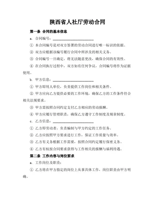 陕西省人社厅劳动合同