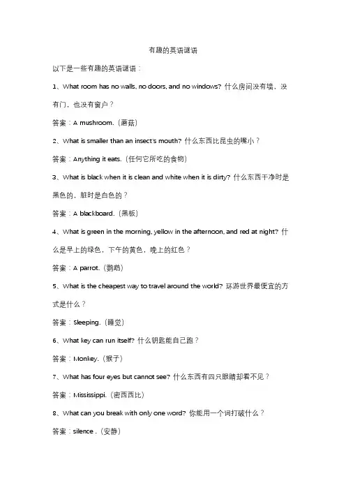 有趣的英语谜语