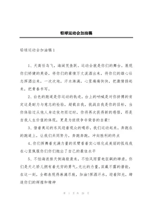 铅球运动会加油稿