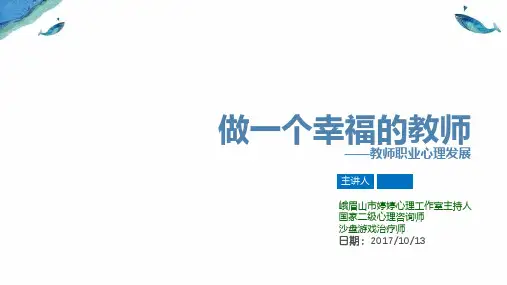 做一个幸福的教师PPT课件