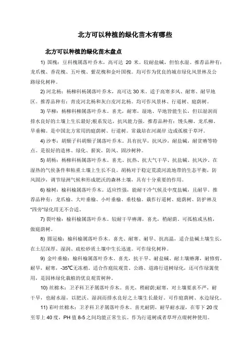 北方可以种植的绿化苗木有哪些