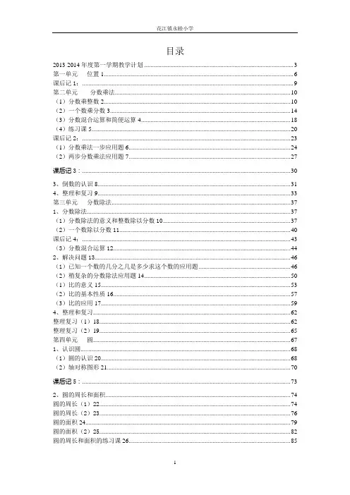 人教版六年级语文上册(法制教育版)全册教案