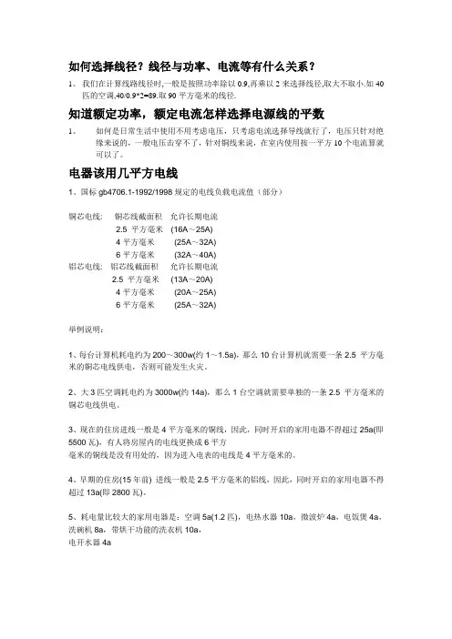 如何选择线径