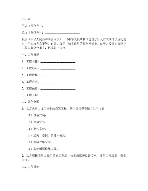 工程安装分包协议书范本(3篇)