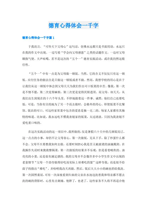 德育心得体会一千字