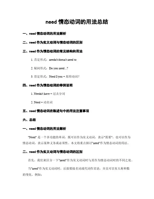 need情态动词的用法总结