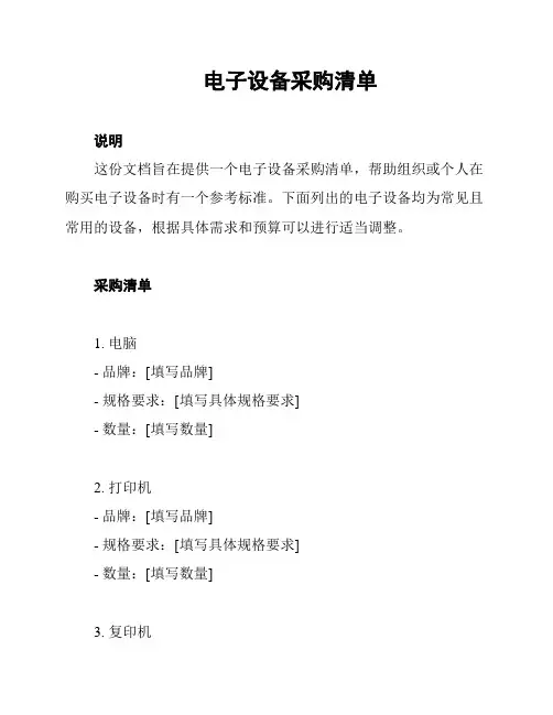 电子设备采购清单