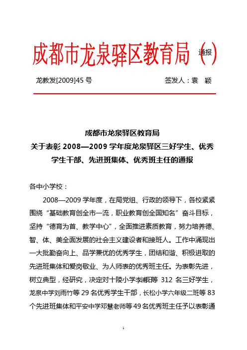 龙教发[2009]45号