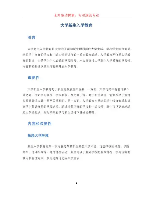 大学新生入学教育 (2)