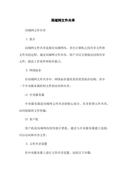 局域网文件共享