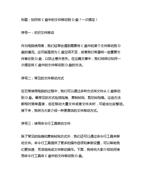 将c盘中某个文件移动到d盘的方法
