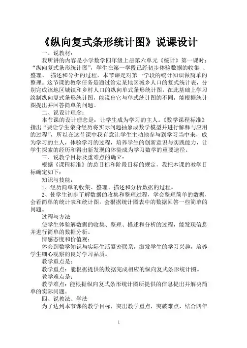 纵向复式条形统计图说课