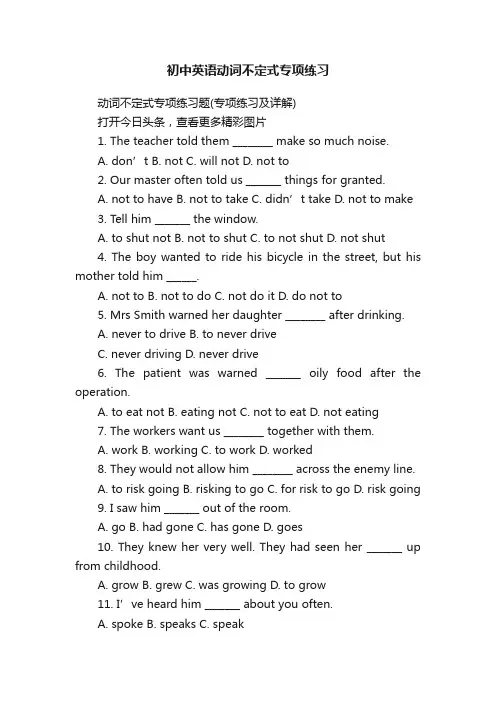 初中英语动词不定式专项练习