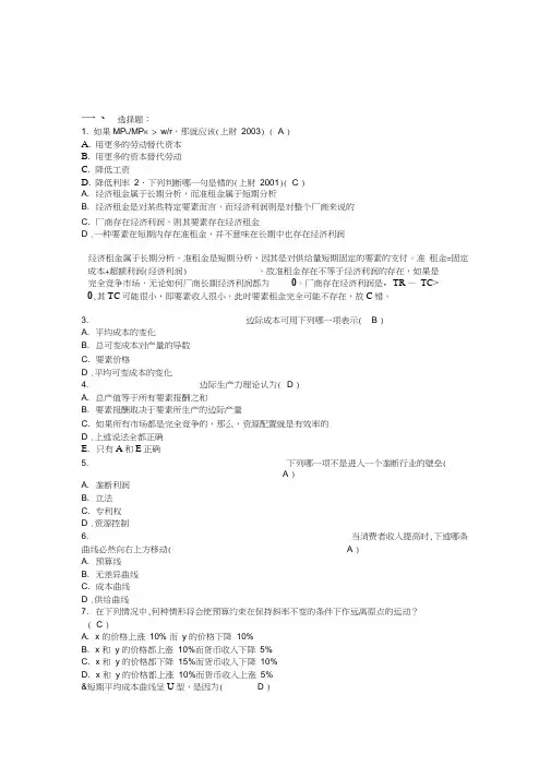 微观经济学试卷-答案