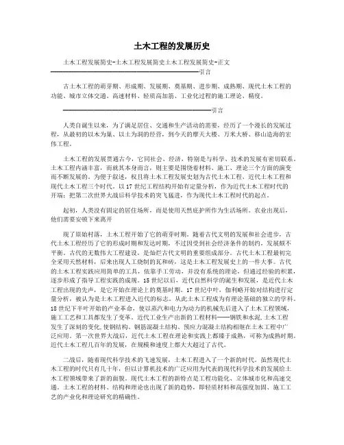 土木工程的发展历史